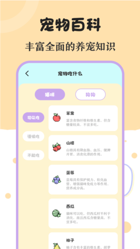 喵喵动物翻译器图1