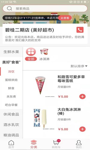 美好买菜图4