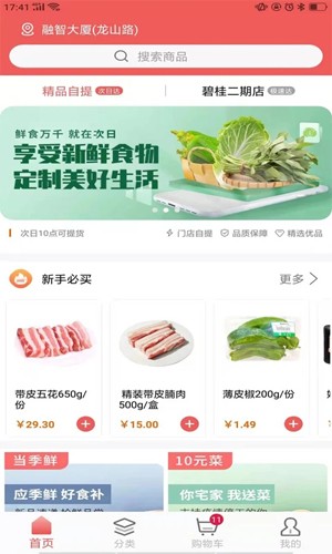 美好买菜图5