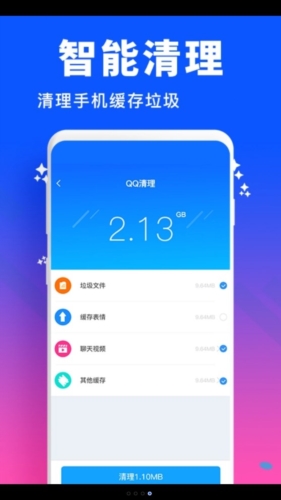 手机管家清理加速图2