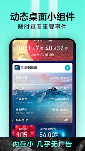 倒计时光图2