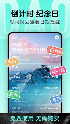 倒计时光图1