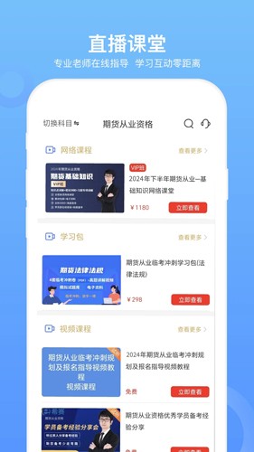 期货从业资格考试图2