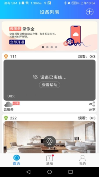 家家智联图3