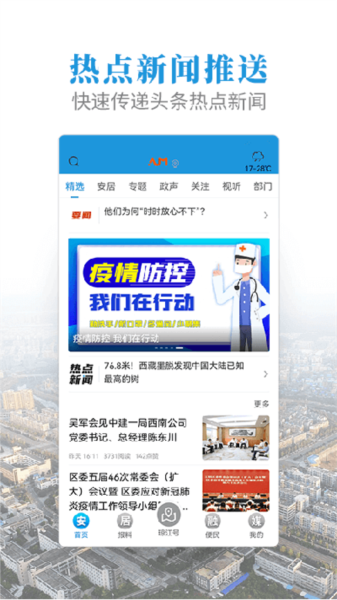安居融媒图3
