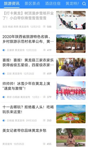 爱黄龙(2)