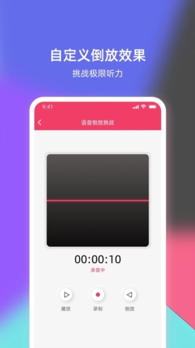 倒放挑战最新版