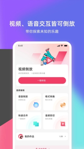 倒放挑战最新版