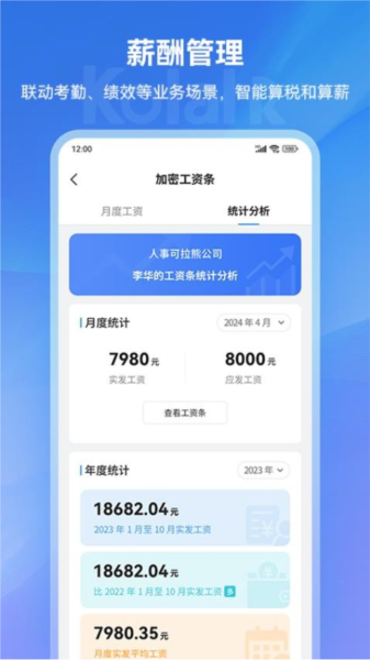 可拉熊员工帮手机版