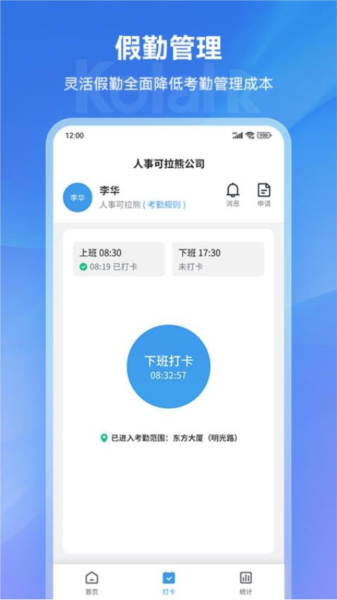 可拉熊员工帮手机版