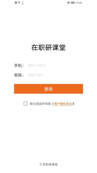 在职研课堂