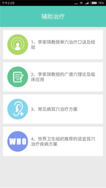 妙郎中耳穴检测图1