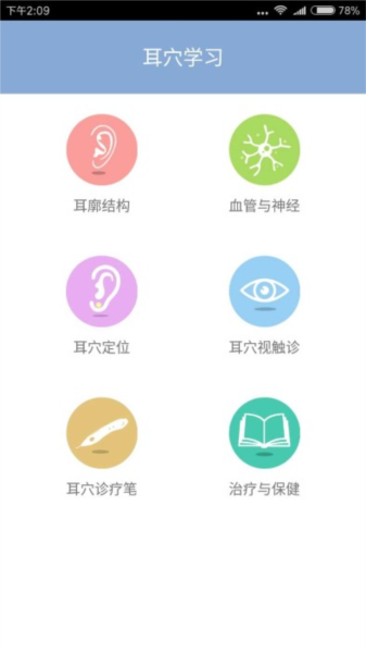 妙郎中耳穴检测图2