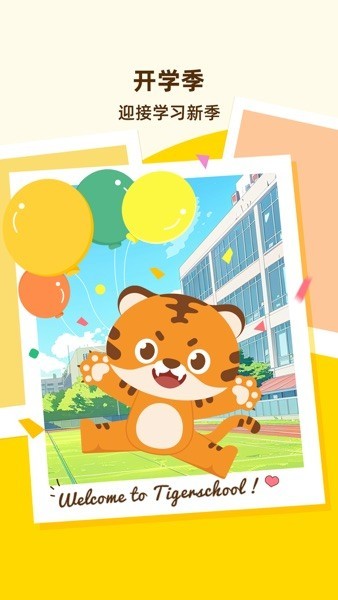 Tigerschool安卓版图3