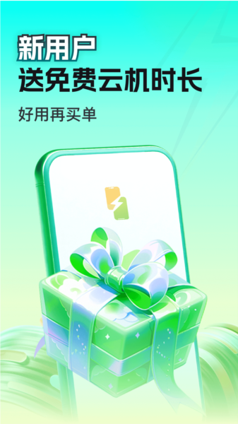 嗖嗖云手机安卓版图2