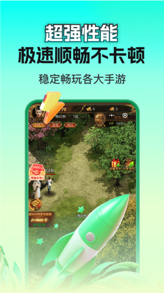嗖嗖云手机安卓版图4