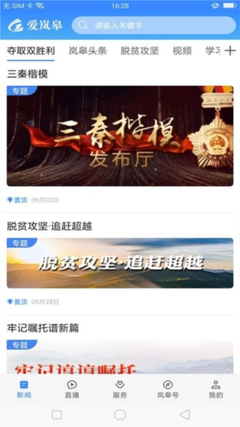 爱岚皋图2