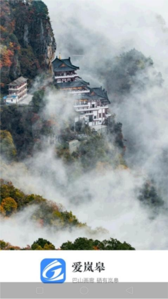 爱岚皋图1
