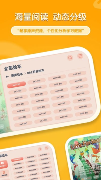 牛津阅读tree软件图2
