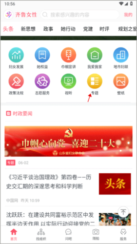 齐鲁女性客户端