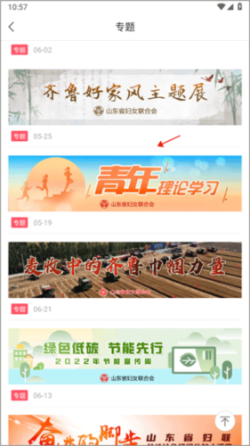 齐鲁女性客户端