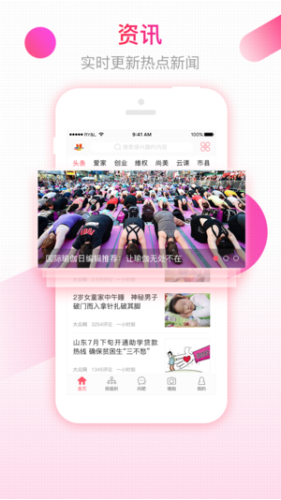 齐鲁女性客户端