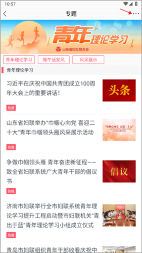 齐鲁女性客户端