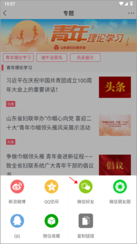 齐鲁女性客户端