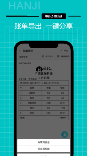 工资记账安卓版图5