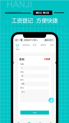 工资记账安卓版图2