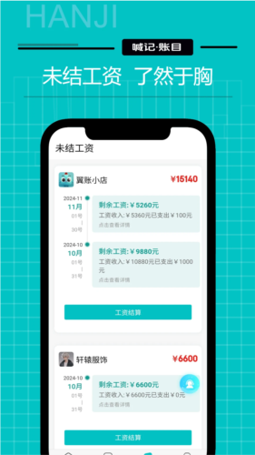工资记账安卓版图3