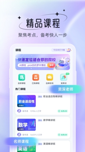 备考通电子版