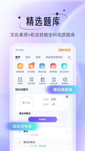 备考通电子版