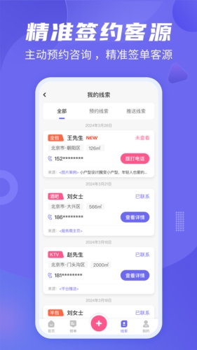 公装接单通最新版