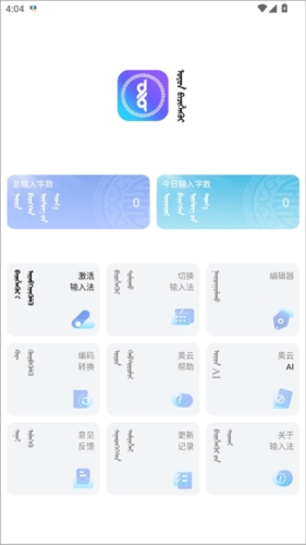 奥云输入法最新版(1)