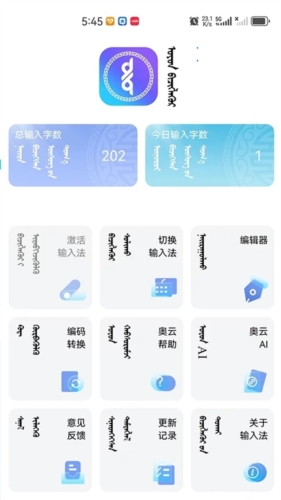 奥云输入法最新版(3)