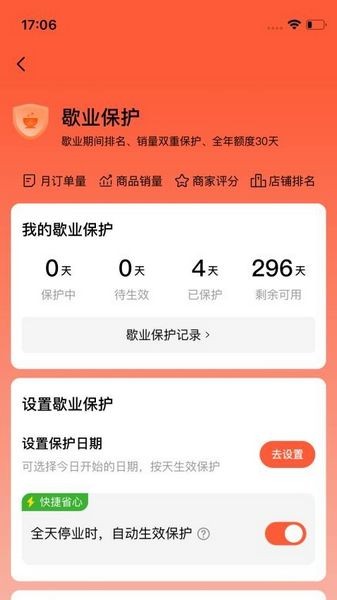 微猫外卖商家版