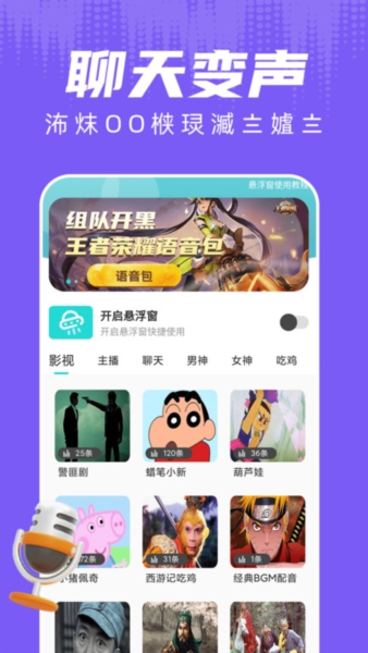 和平变声器