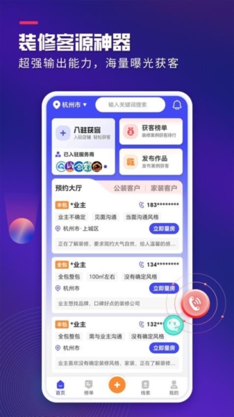 装企客源引擎图2