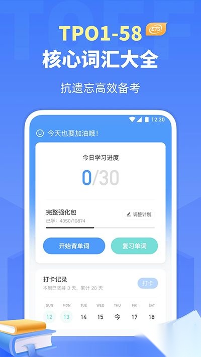 托福单词正版图2