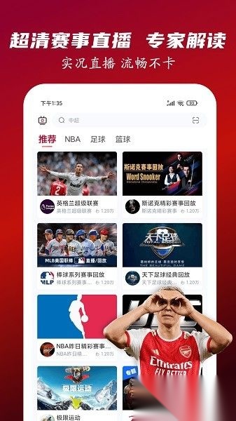 人人看球最新版图3