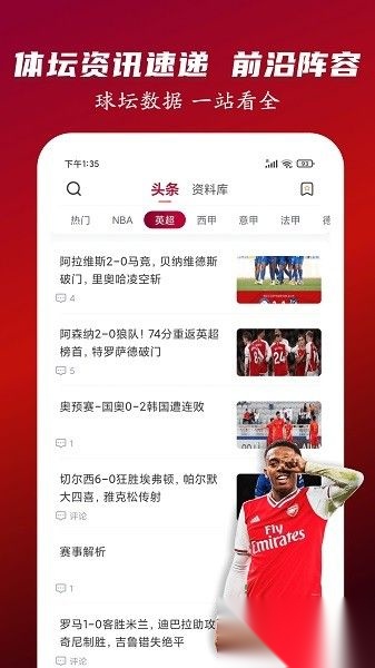 人人看球最新版图2