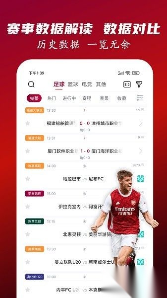 人人看球最新版图1