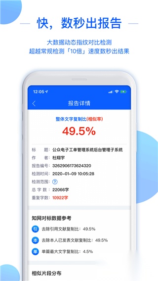 51论文查重手机版图2