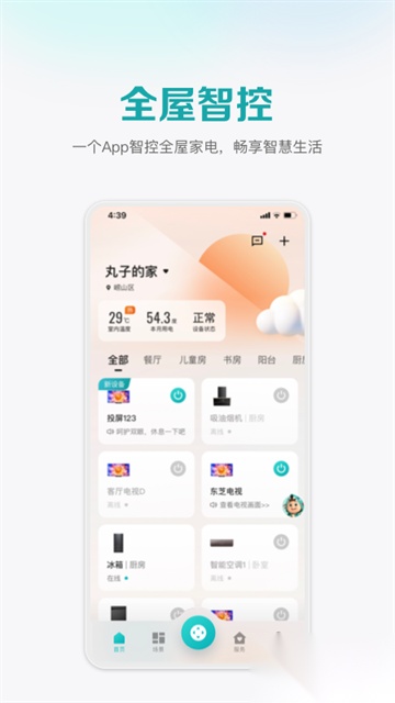 海信爱家安卓版图2