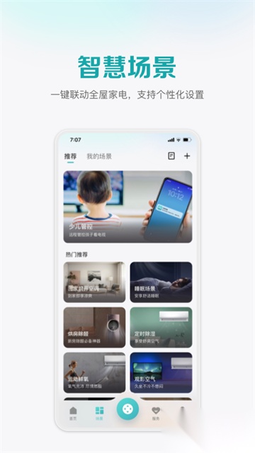 海信爱家安卓版图1