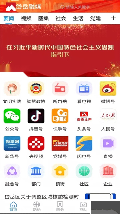 岱岳融媒最新版图2