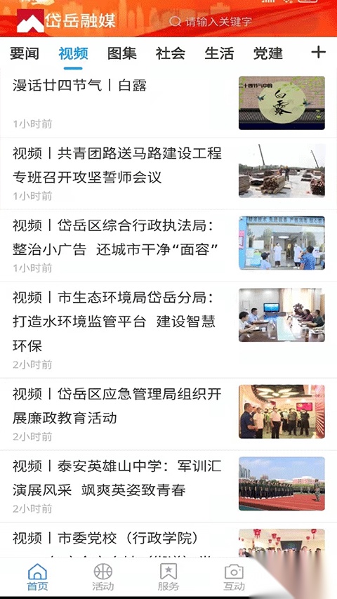 岱岳融媒最新版图3