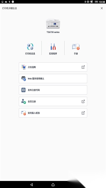 佳能打印手机版图3