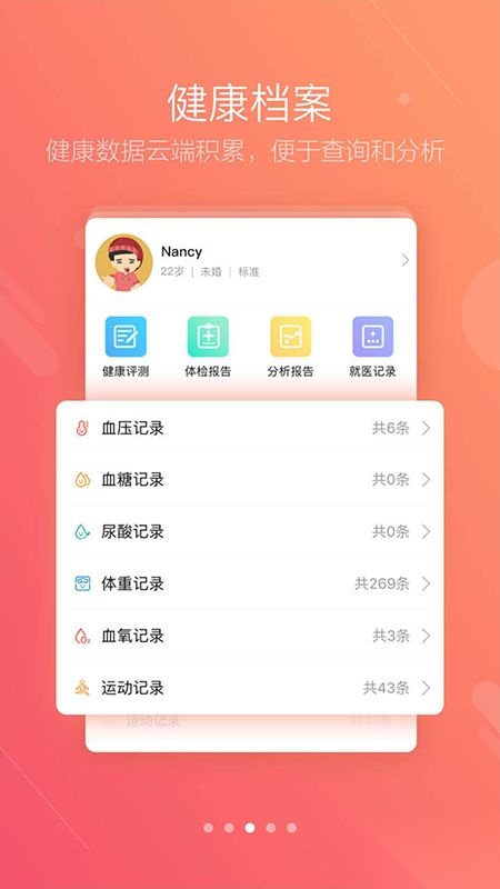 智慧E保手机版(3)